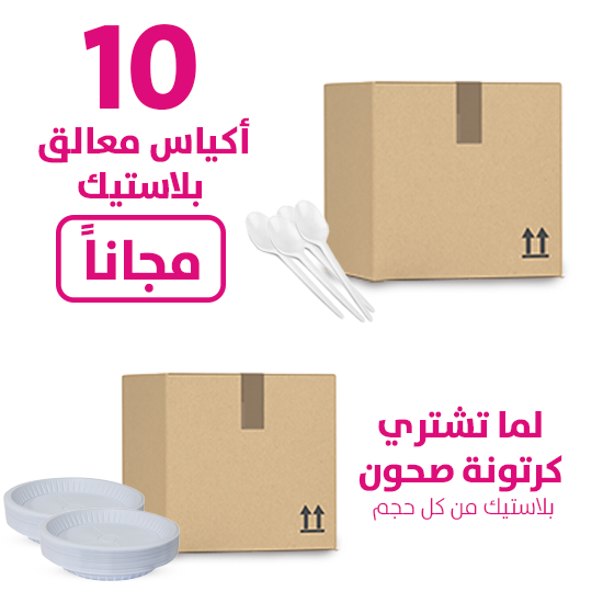 بكج الصحون