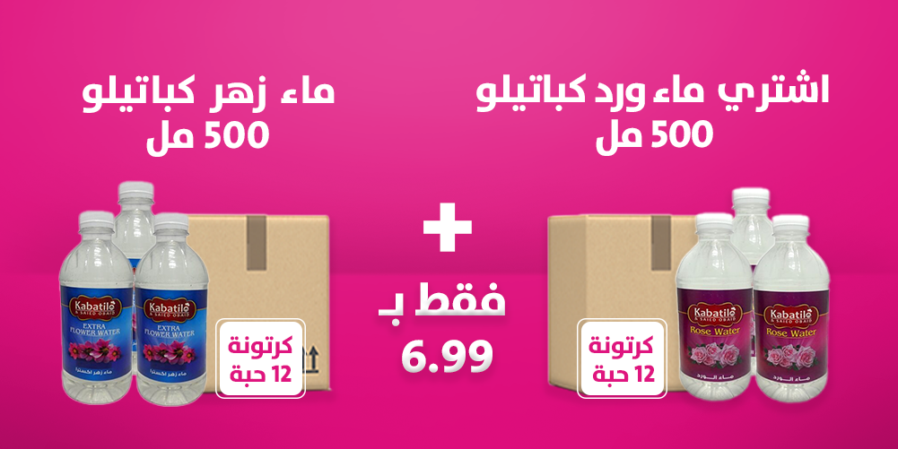 اشتري كرتونة ماء ورد 500 مل 12 حبة + ماء زهر 500 مل 12 حبة
